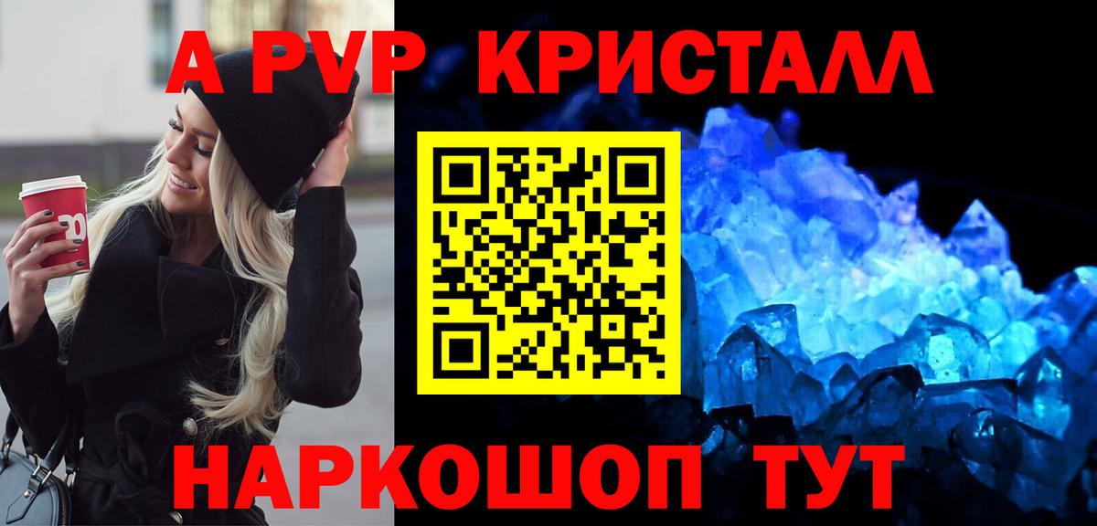 Альфа ПВП Crystall Гусиноозёрск