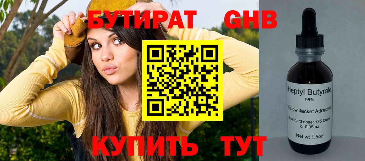 Гусиноозёрск  Бутират бутандиол  Вход с VPN 