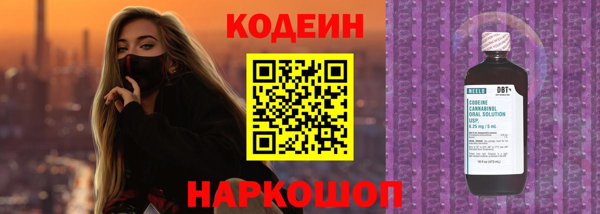 Гусиноозёрск  Codein Purple Drank  Codein напиток Lean (лин)  Вход с VPN 