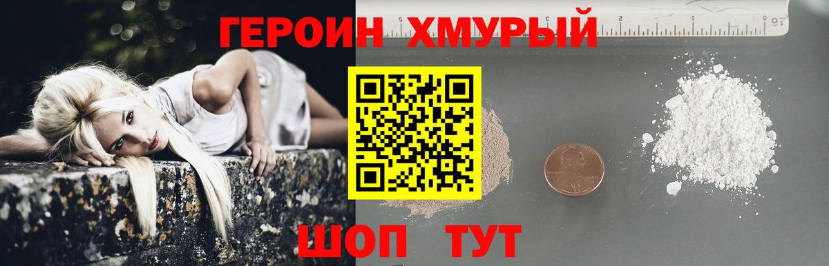 Героин гречка Гусиноозёрск