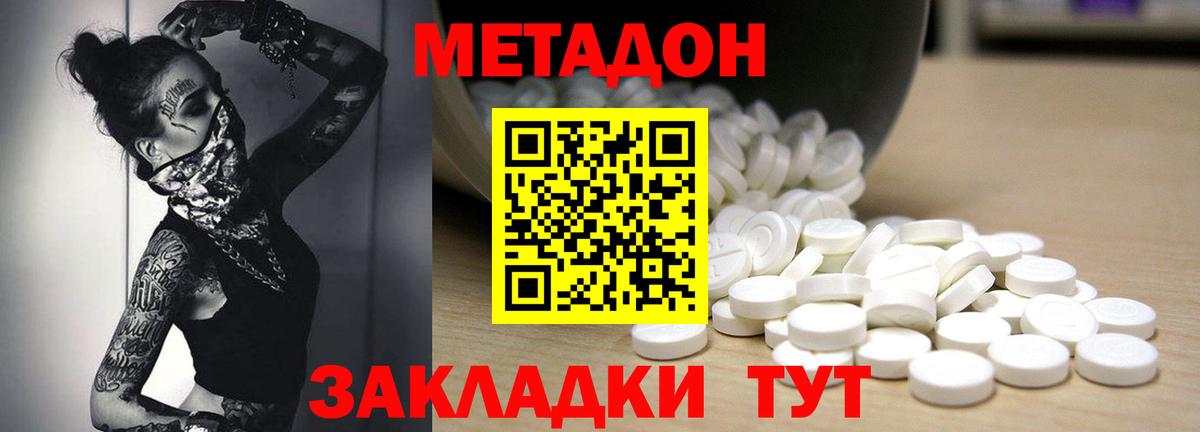 Гусиноозёрск  МЕТАДОН methadone  Вход с VPN  Метадон кристалл 