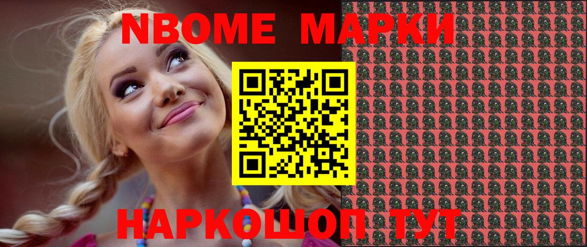 Марки 25I-NBOMe 1500мкг Гусиноозёрск